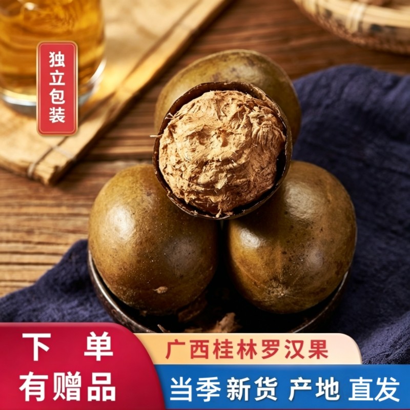 广西特产桂林永福罗汉果今年新果桂林特干果独立小包装罗汉果花茶