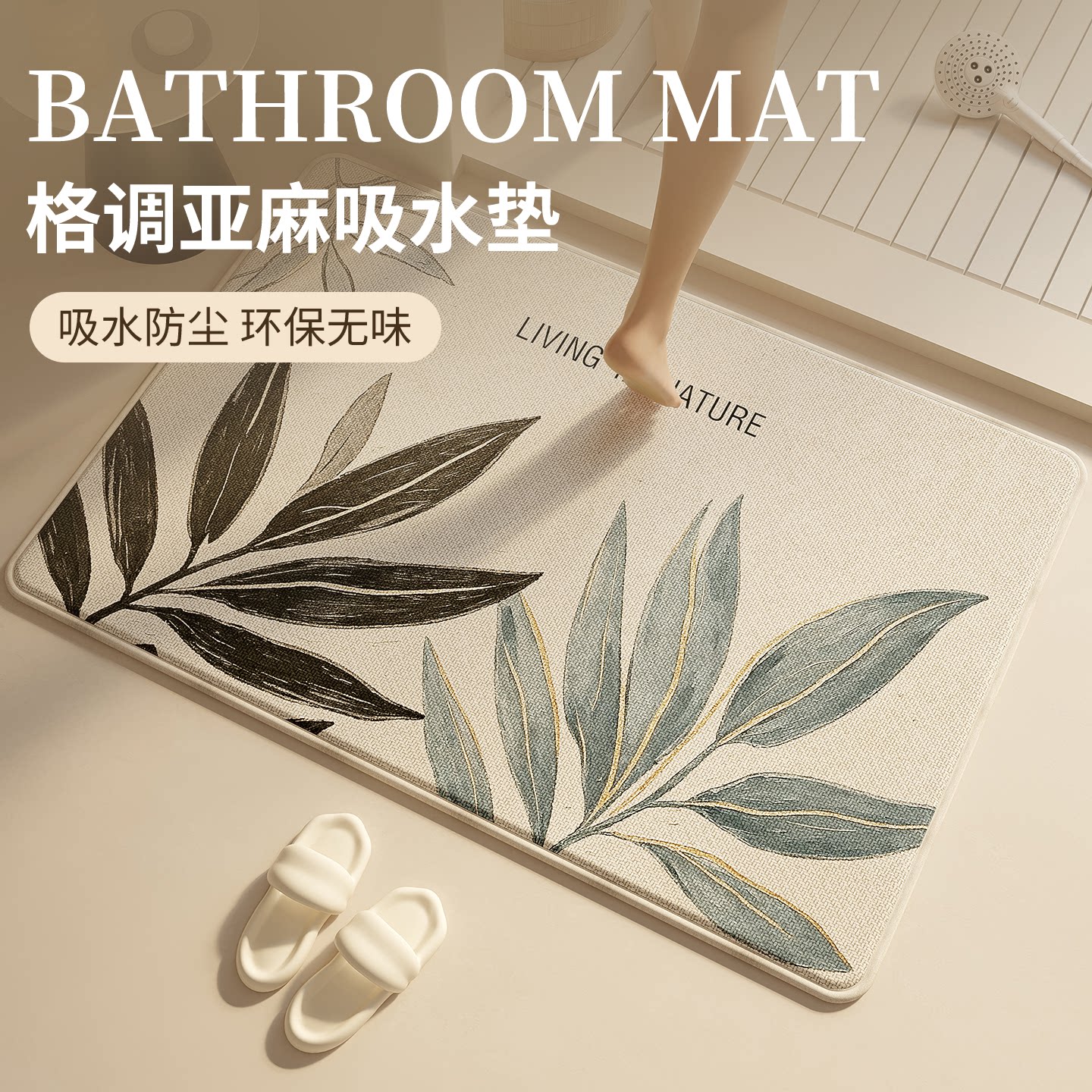 亚麻吸水地垫卫生间厕所脚垫防滑