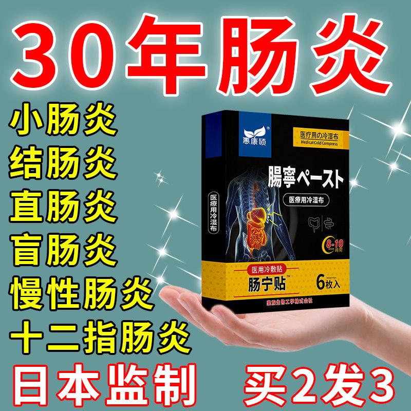 肠炎结肠炎肠胃贴慢性结肠炎调理腹泻腹痛大便不成形专用肚脐膏贴