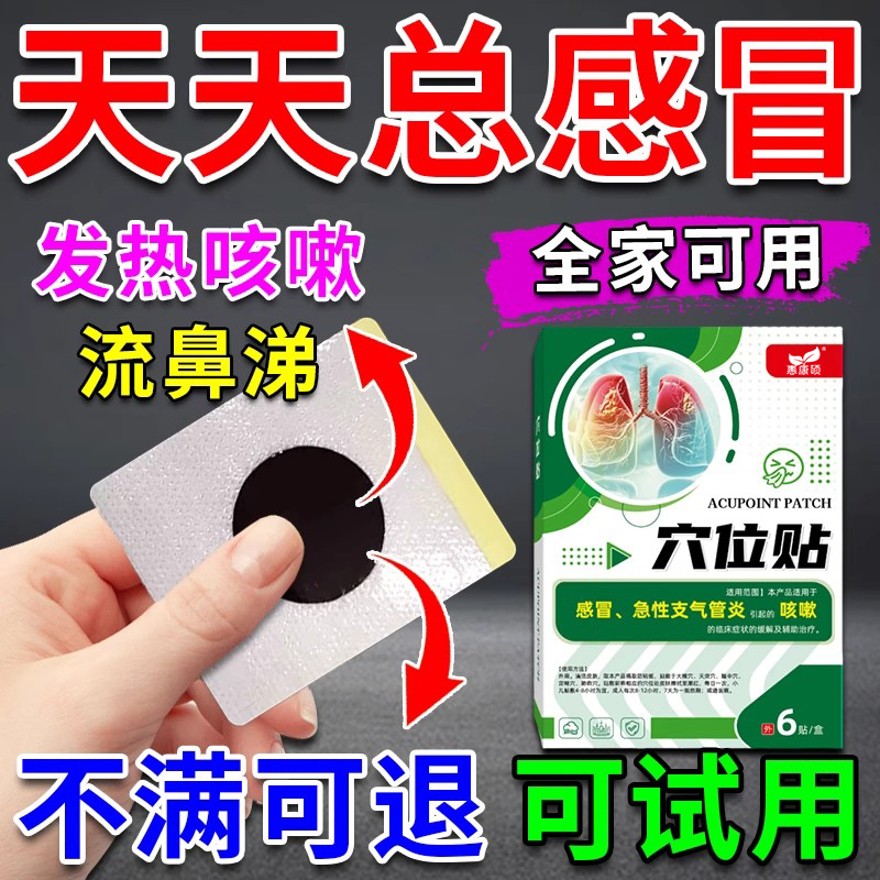 感冒贴风寒发热流鼻涕鼻塞神器