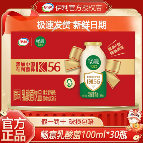 6月丨畅意乳酸菌饮品100ml*30瓶