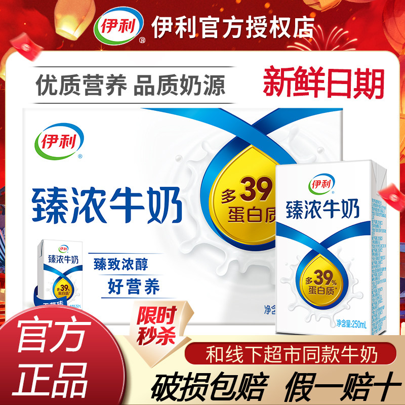 4月新货丨伊利臻浓牛奶250ml*16/20盒整箱成人早餐特浓牛奶送礼
