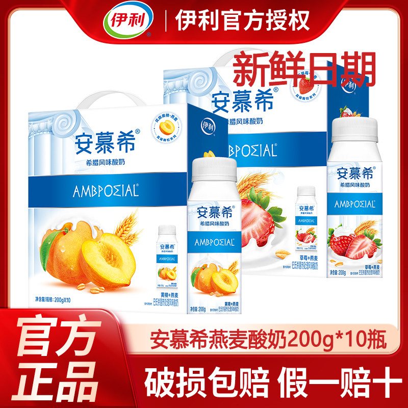 4月丨安慕希黄桃/草莓燕麦200g*10瓶整箱送礼酸牛奶原味230g*10瓶