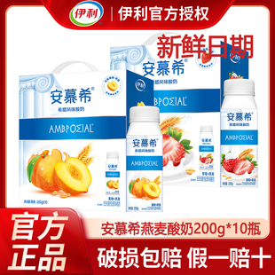 3月丨安慕希黄桃/草莓燕麦200g*10瓶整箱送礼酸牛奶原味230g*10瓶