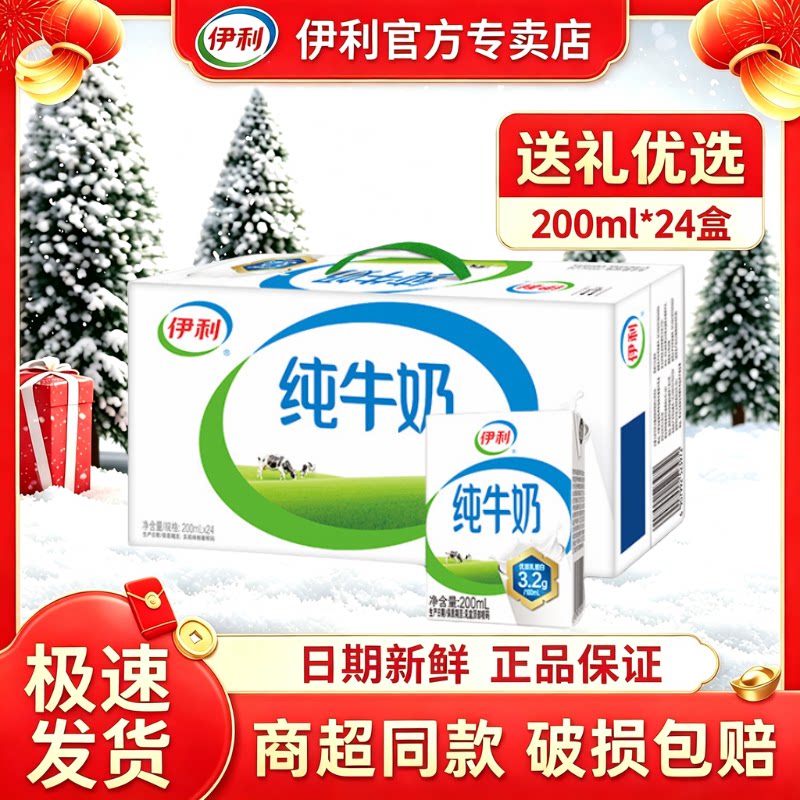 9月伊利纯牛奶200ml*24盒