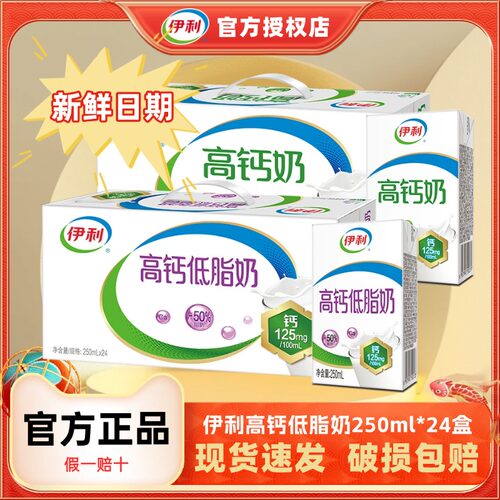 5月新货丨伊利高钙奶250ml*24盒