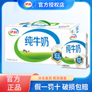伊利純牛奶200m 24盒整箱兒童純奶全脂牛奶營養(yǎng)早餐 10月新貨