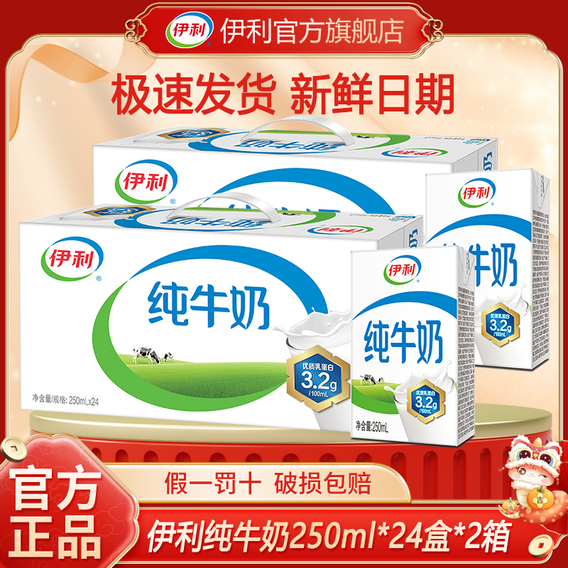 官方直营丨6月伊利纯牛奶250ml*24盒*2箱整箱牛奶儿童纯奶早餐