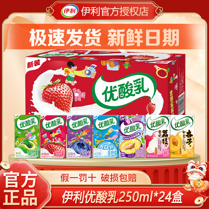 【4月】伊利优酸乳原味/草莓/蓝莓/AD钙250ml*24盒整箱牛奶酸奶