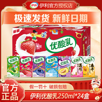 【6月】伊利优酸乳原味/草莓/蓝莓/AD钙250ml*24盒整箱牛奶