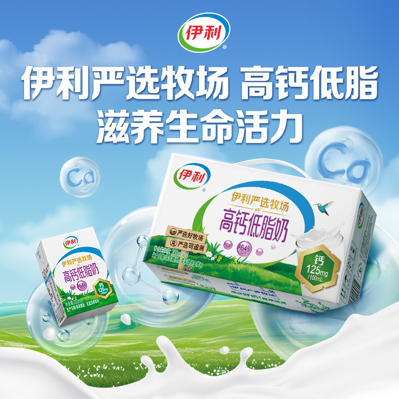 伊利高钙低脂奶200ml*24盒