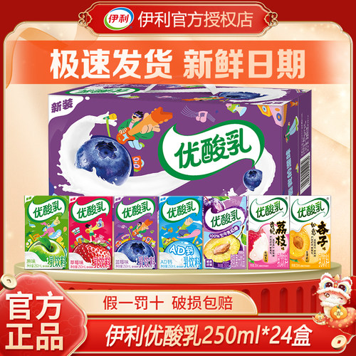 伊利优酸乳混合口味250ml*24盒