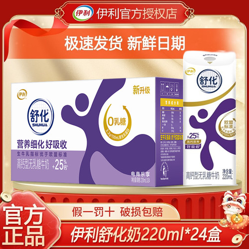 5月新货丨舒化高钙奶220ml*24盒