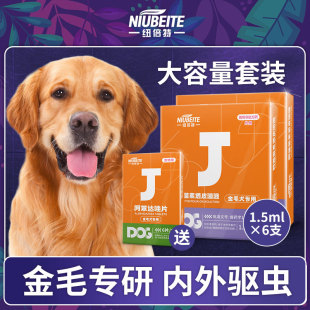 金毛狗狗驱虫药体内外一体成犬专用体外驱虫滴剂去跳蚤除蜱虫打虫