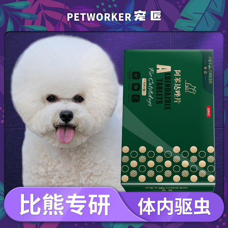 金毛专用狗狗体内驱虫药大型体内外一体打虫药品成幼犬阿苯达唑片