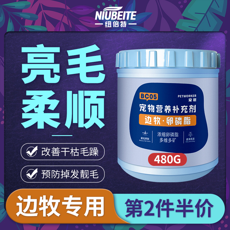 宠匠边牧专用靓毛卵磷脂狗狗