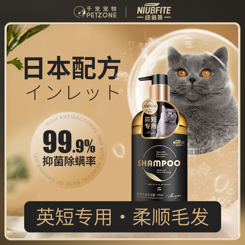 日本配方英短沐浴露专用宠物猫咪杀菌除螨止痒香波长毛持久留香