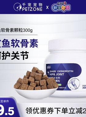 新宠之康鲨鱼软骨素粉狗狗猫咪宠物专用关节呵护折耳猫关节宝营养