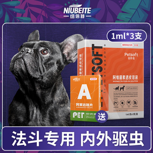 斗牛犬法斗英斗专用驱虫药体内外一体狗狗蜱虫跳蚤药滴剂狗打虫药