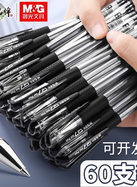 晨光正品中性笔风速Q7水笔0.5mm碳素黑色学生用考试水性笔签字笔