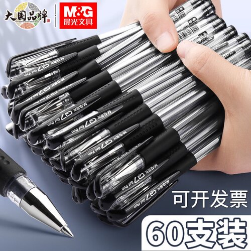 晨光正品中性笔风速Q7水笔0.5mm碳素黑色学生用考试水性笔签字笔
