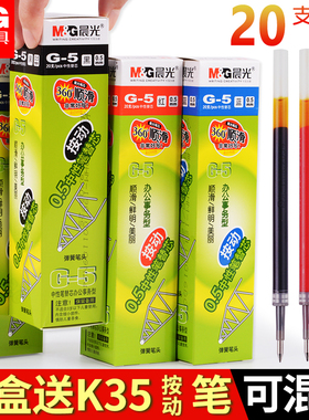 晨光按动笔芯G-5子弹头9018全针管中性笔芯0.5mm黑色红色蓝色K-35