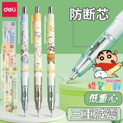 得力蜡笔小新自动铅笔芯核引擎0.5小学生专用低重心防断芯自动笔