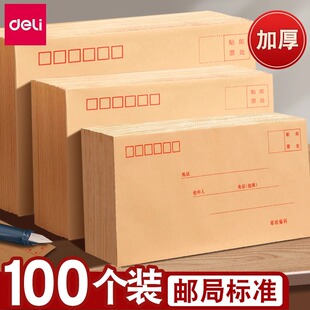 得力信封信纸加厚牛皮纸信封袋增值税专用袋大号中号黄色白色双胶