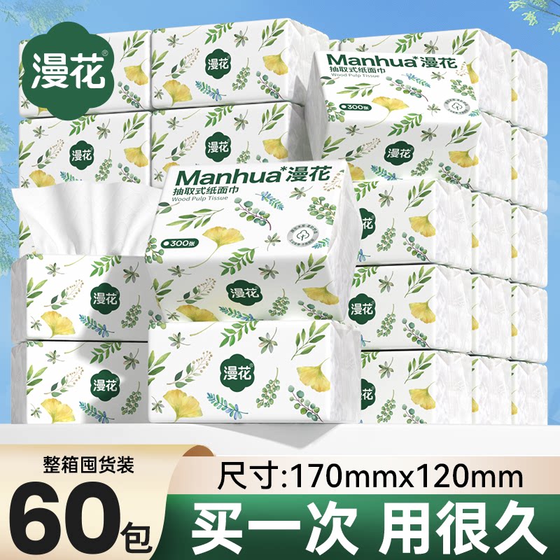 漫花抽纸家用实惠装整箱卫生纸巾餐巾面巾纸宿舍厕所卫生纸巾