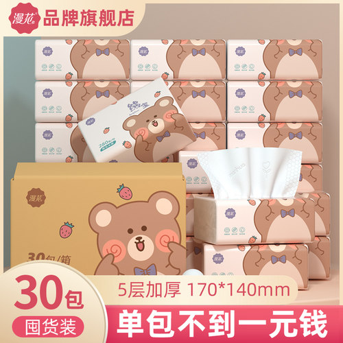 30包熊宝抽纸整箱实惠装