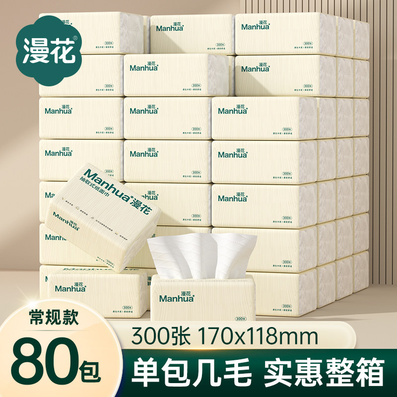 漫花抽纸家用实惠装整箱餐巾纸面巾纸卫生纸巾纸抽纸巾批发