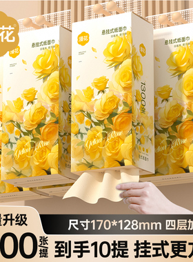 漫花1300张悬挂式抽纸卫生纸餐巾纸擦油擦手家用餐巾纸实惠装