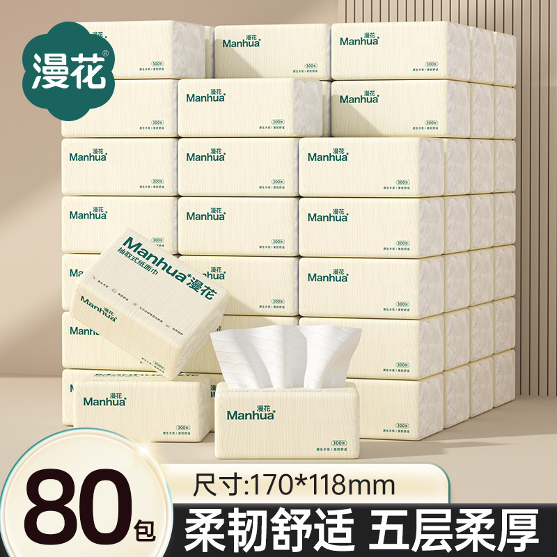 漫花30包抽纸实惠装整箱批餐巾纸宿舍卫生纸擦手面巾纸厕纸