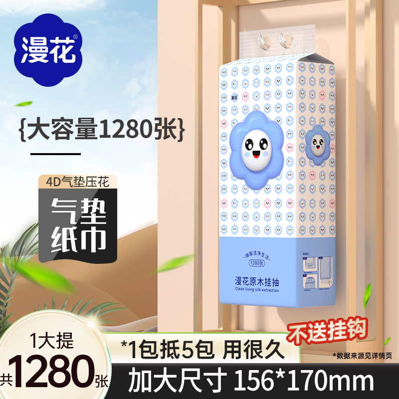 漫花悬挂式压花抽纸320抽/提家用实惠装擦手纸厕纸挂式纸巾整箱