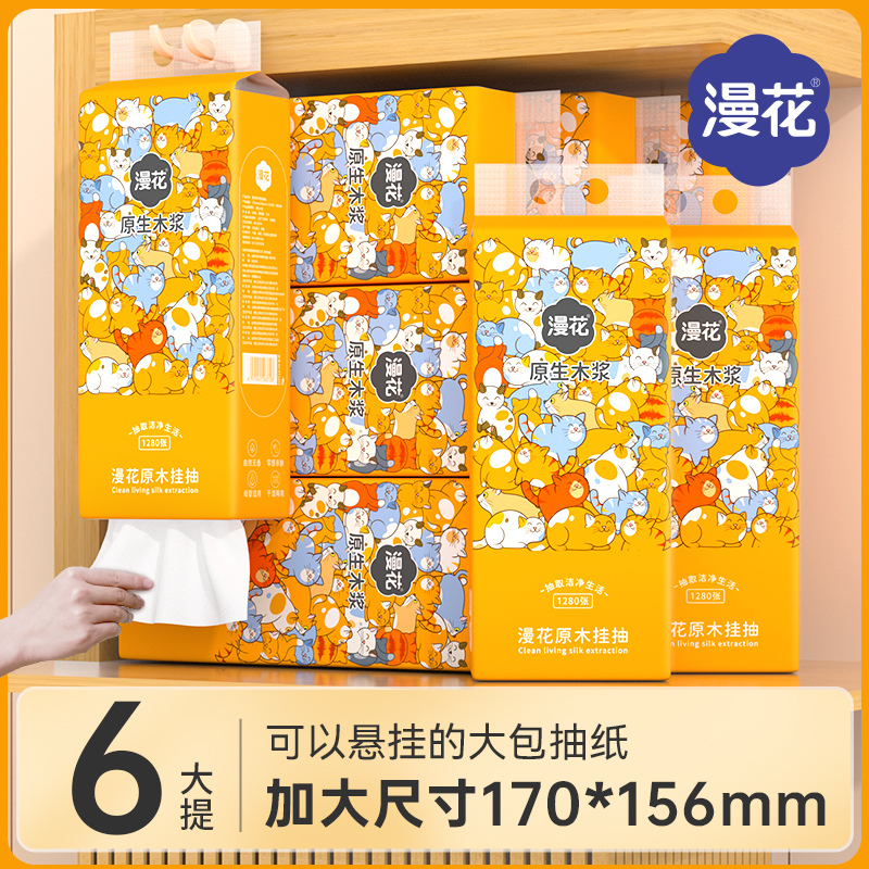 漫花大包悬挂式抽纸家用实惠装餐巾纸擦手厕纸壁挂式纸巾整箱批