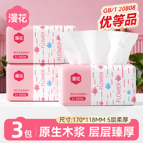 漫花400张抽纸整箱批小包餐巾纸家用实惠装卫生面巾纸抽