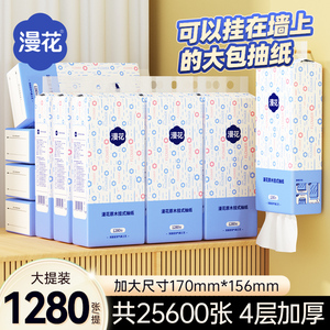 漫花大包气垫挂抽纸巾整箱装餐巾纸家用实惠装厕纸擦手卫生纸巾