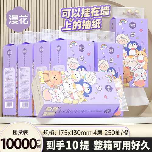 漫花大提悬挂式抽纸实惠装餐巾纸家用纸巾整箱卫生纸可擦手