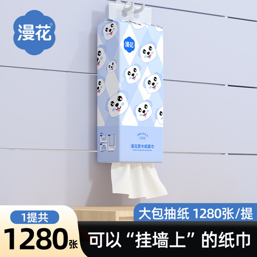 漫花1280张大包悬挂式抽纸家用实惠装餐巾纸厕所壁挂式纸巾擦手