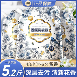 漫花香氛洗衣液2.6kg强力去污持久留香补充液家庭实惠装