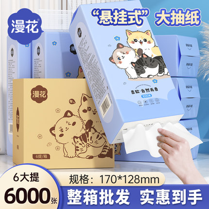 漫花悬挂式抽纸家用10提实惠装整箱装纸巾厕纸面巾纸卫生纸