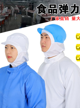 食品厂工作帽弹力边防尘洁净