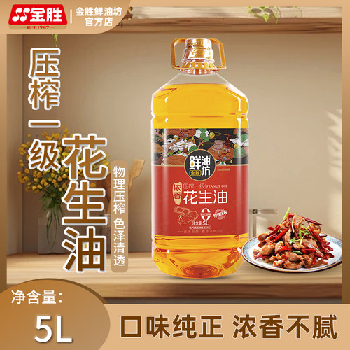 桶装临沂莒南县金胜花生油