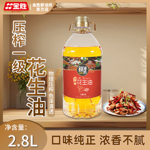 压榨大桶装花生油金胜