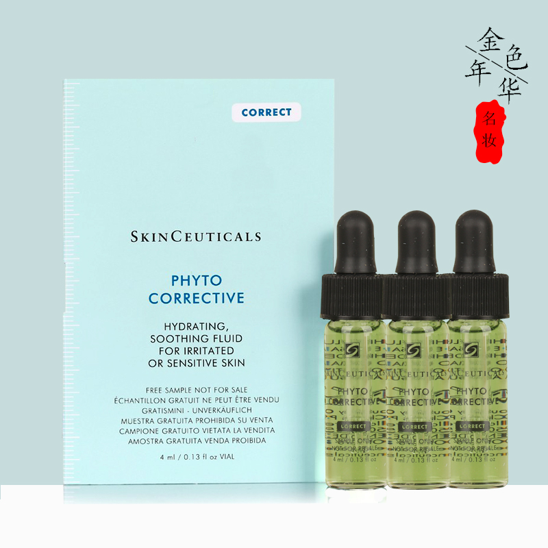 3只价！ 杜克/修丽可植萃亮妍精华露 色修精华小样4ml 修护祛痘印