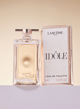新款 IDOLE兰蔻是我淡香水5ml中小样 法式甜美优雅花果香持久留香