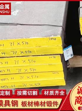 现货供应FS139 FS669模具钢 圆钢钢板 光板 规格全