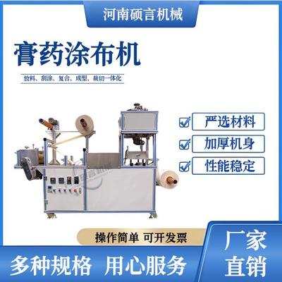 自粘式耳贴滩涂机 多功能涂布辊切一贴机 眼贴鼻贴制作设备现货