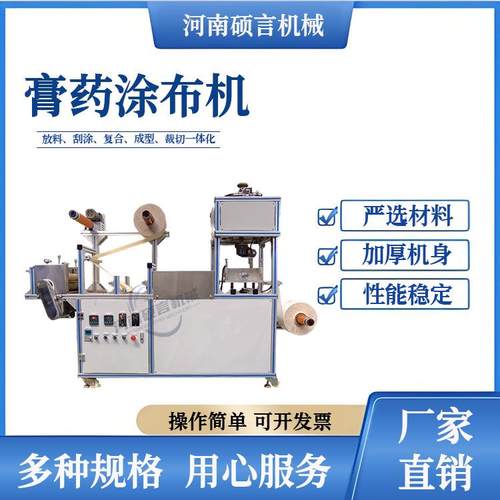 自粘式耳贴滩涂机 多功能涂布辊切一贴机 眼贴鼻贴制作设备现货