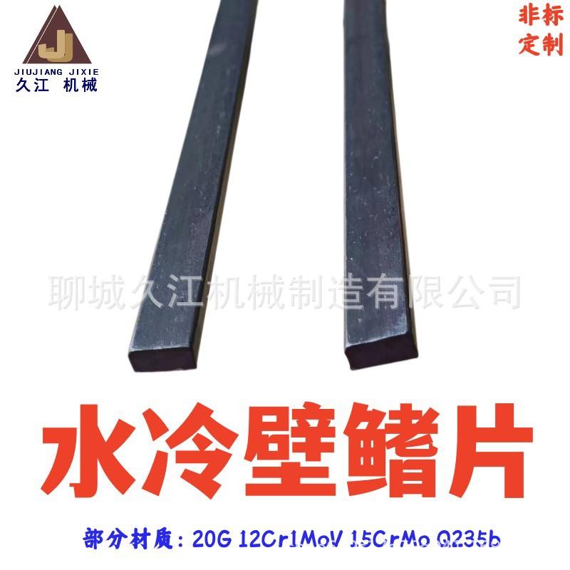 电厂锅炉水冷壁鳍片20G 12Cr1MoV 15CrMo合金钢不锈钢材质现货